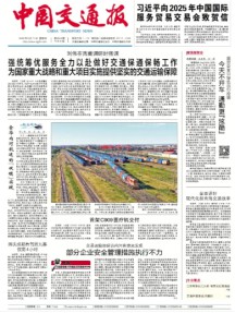 中国交通报